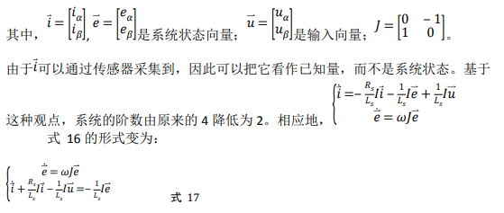 如何使用降阶隆伯格观测器估算永磁同步电机的转子磁链位置？