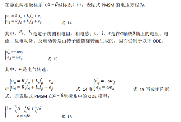 如何使用降阶隆伯格观测器估算永磁同步电机的转子磁链位置？