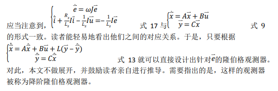 如何使用降阶隆伯格观测器估算永磁同步电机的转子磁链位置？