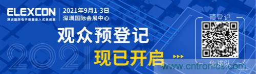 全球电子产业链如何抢滩中国新一轮成长热潮？9月深圳ELEXCON电子展可一窥全貌