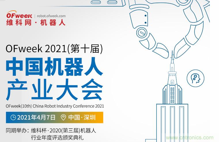 第十届机器人产业大会开幕在即，五大亮点抢先看