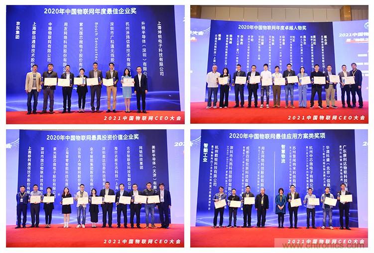 时代拐点，探索IoT增长引擎，2021中国物联网CEO大会在上海盛大召开