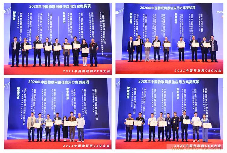 时代拐点，探索IoT增长引擎，2021中国物联网CEO大会在上海盛大召开