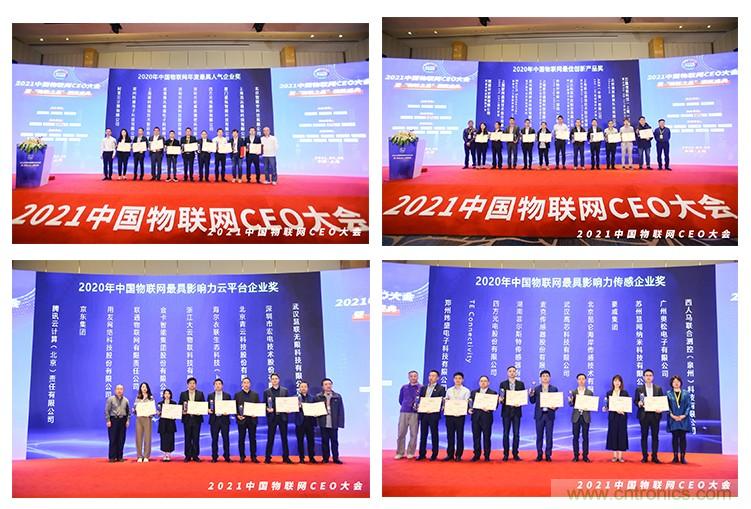 时代拐点，探索IoT增长引擎，2021中国物联网CEO大会在上海盛大召开