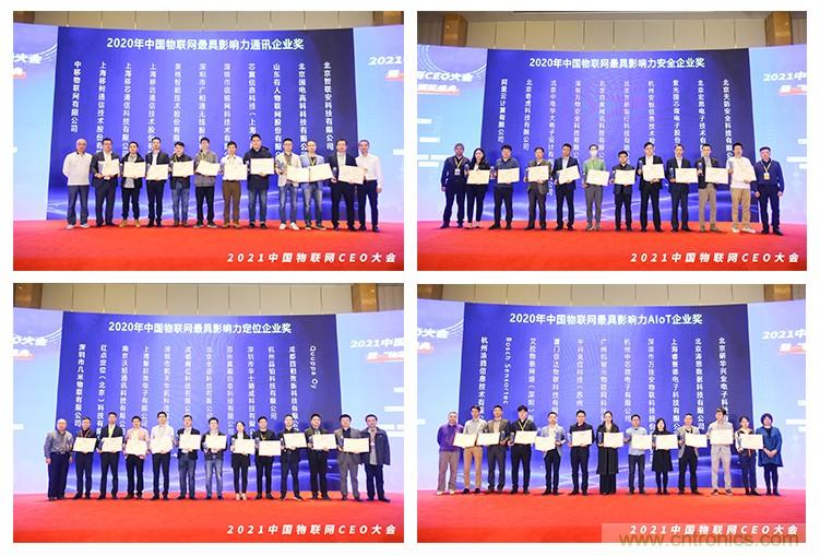 时代拐点，探索IoT增长引擎，2021中国物联网CEO大会在上海盛大召开