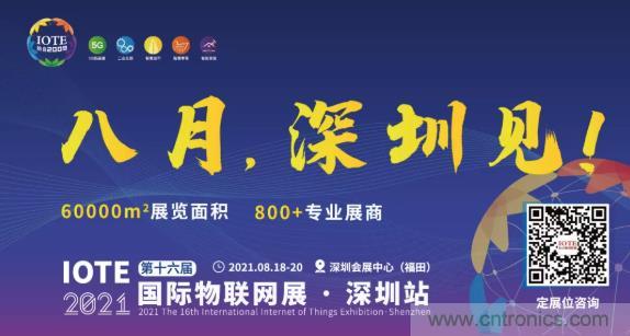 IOTE 2021上海站完美收官丨前瞻布局数字经济时代，撬动万亿级IoT赛道