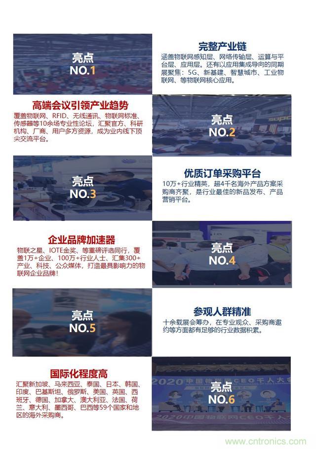 深圳物联网展-IOTE 国际物联网展 深圳物联网展-IOTE 国际物联网展