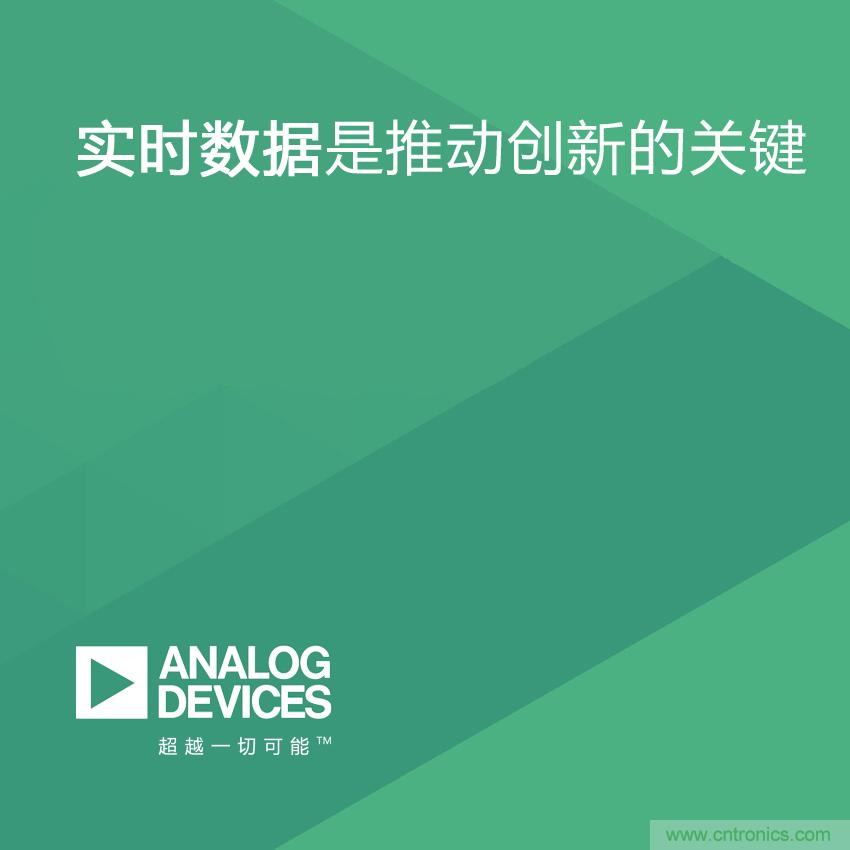 ADI分享独立机构调研报告:互联工厂的实时数据是推动创新的关键