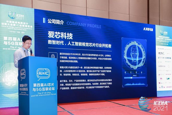 爱芯科技AX630A亮相2021 ICDIA，大算力、低功耗和优异的画质成最大优势