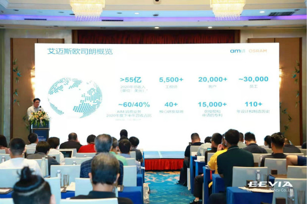 打造全闭环光学技术赋能智能驾驶等产业，艾迈斯欧司朗聚焦四大领域