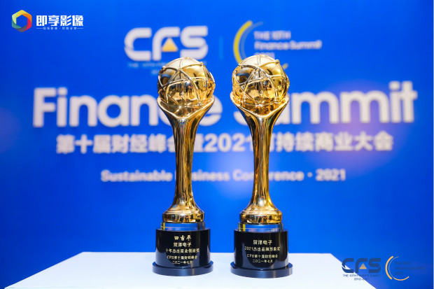 贸泽连续第五年荣获第十届中国财经峰会“2021杰出品牌形象”奖