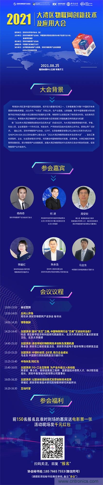 【邀请函】2021大湾区物联网创新技术及应用大会火热报名中… 【邀请函】2021大湾区物联网创新技术及应用大会火热报名中…