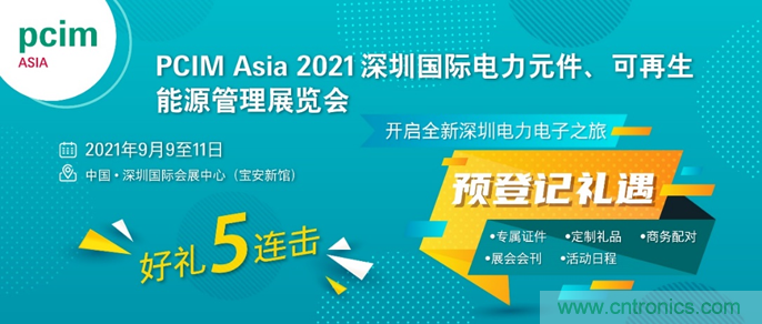 PCIM Asia喜迎二十周年 2021年9月于深圳举行 PCIM Asia喜迎二十周年 2021年9月于深圳举行