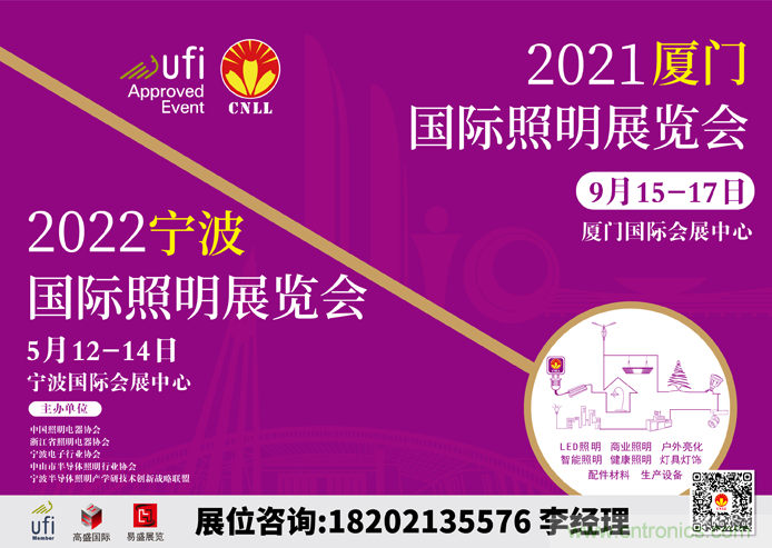 关于2021厦门国际照明展览会新展期定档的通告 关于2021厦门国际照明展览会新展期定档的通告