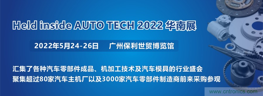 2022 广州国际汽车零部件及加工技术/汽车模具展览会 2022 广州国际汽车零部件及加工技术/汽车模具展览会
