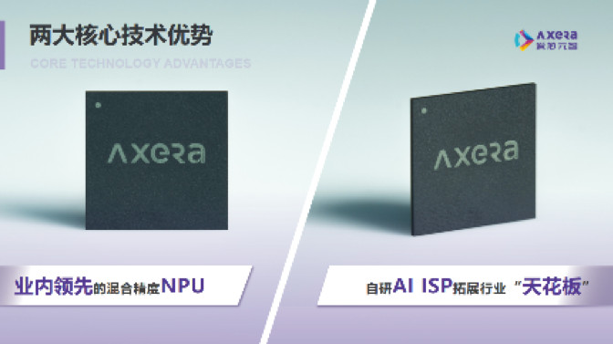 &ldquo;爱芯科技&rdquo;完成新一轮品牌升级，正式更名&ldquo;爱芯元智&rdquo;