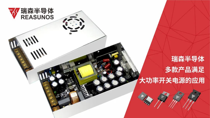 RS瑞森半导体-大功率开关电源的应用