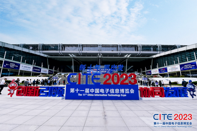 CITE2023顺利收官：落幕不散场，期待明年再见