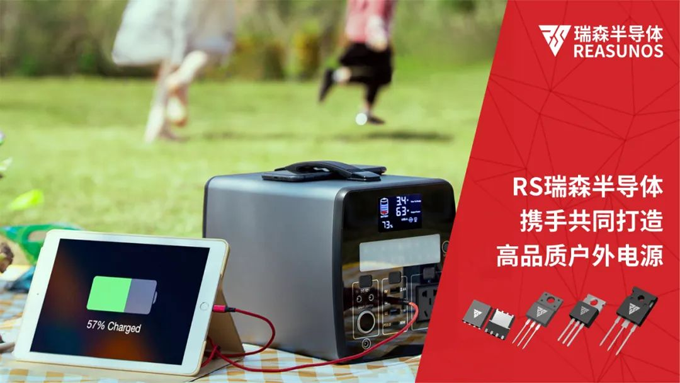 RS瑞森半导体MOS管在便携式储能电源上的应用