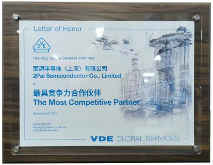 荣耀加冕！荣湃半导体荣获VDE颁发“最具竞争力合作伙伴奖”
