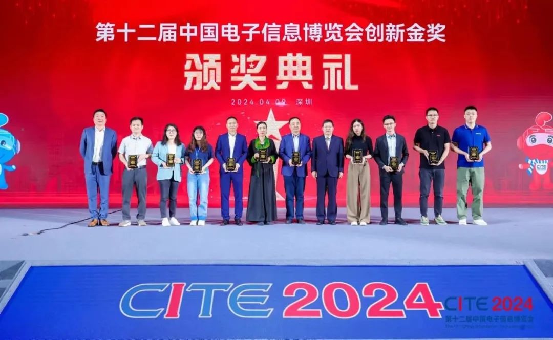 CITE2024创新金奖&创新奖获奖名单公布！