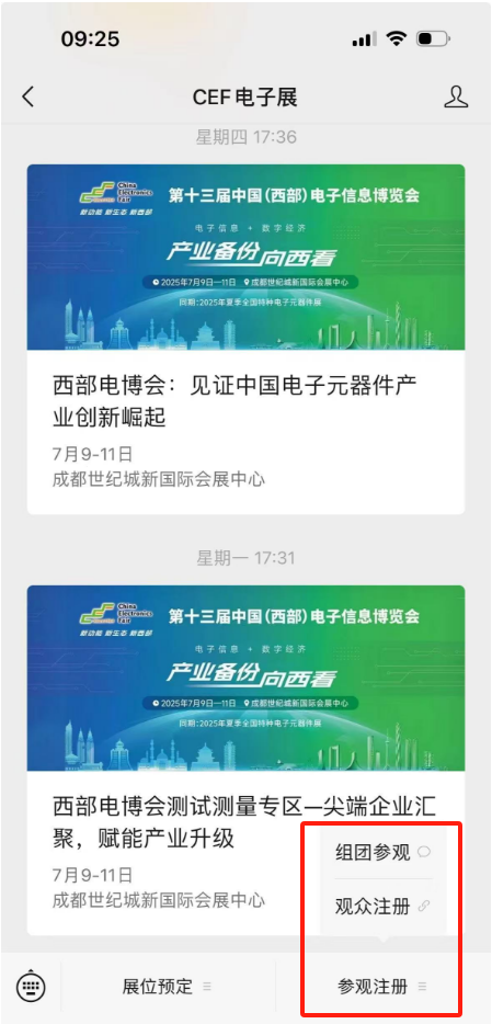 7月9-11日相约成都！中国西部电博会观众登记火热开启