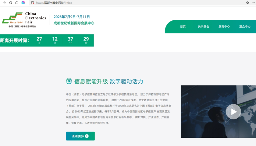 2025西部电博会启幕在即，中文域名“西部电博会.网址”正式上线