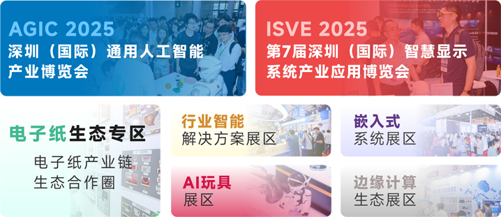 IOTE 2025深圳物联网展：七大科技领域融合，重塑AIoT产业生态