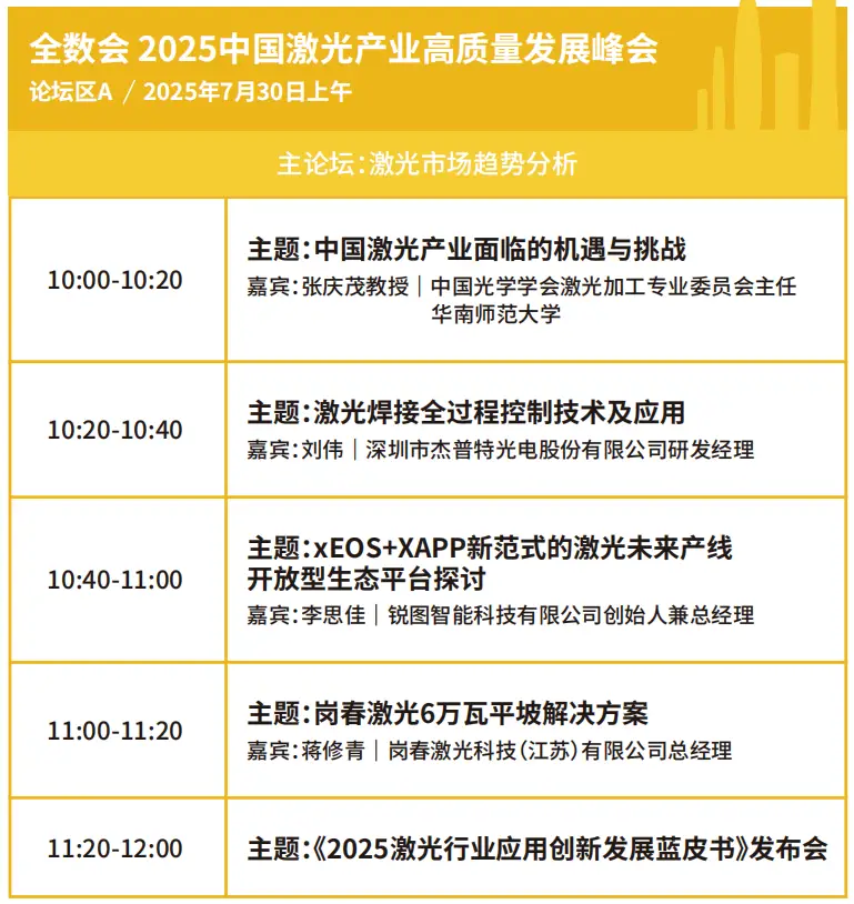 2025深圳智能工业展倒计时：华为、大族、富士康等名企齐聚（附超全参观攻略）