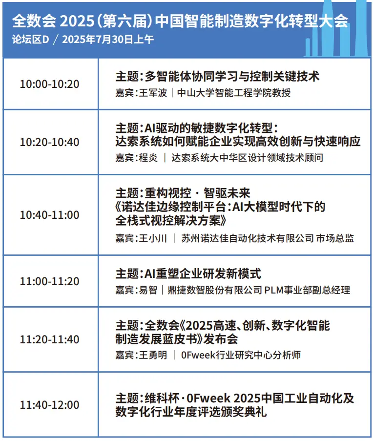 2025深圳智能工业展倒计时：华为、大族、富士康等名企齐聚（附超全参观攻略）