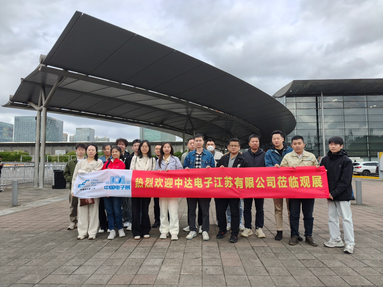 第104届中国电子展震撼开幕，助推产业深度融合发展