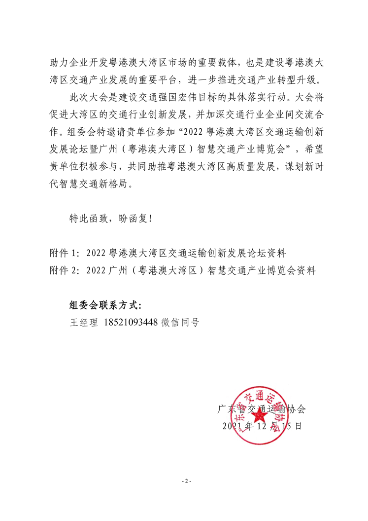 2022广州(粤港澳大湾区)智慧交通产业博览会暨创新发展论坛