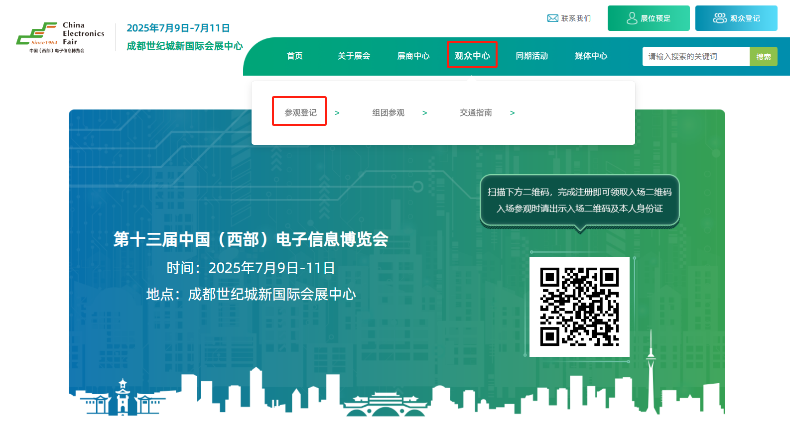 7月9-11日相约成都！中国西部电博会观众登记火热开启