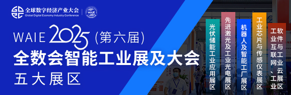 7月30日深圳集结！第六届智能工业展聚焦数字经济与制造升级