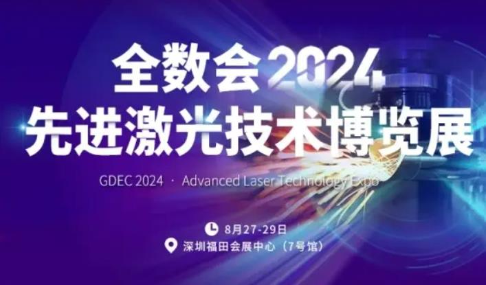 2024全数会从深圳出发，引领全球数字经济产业新风向标，预约免费门票！