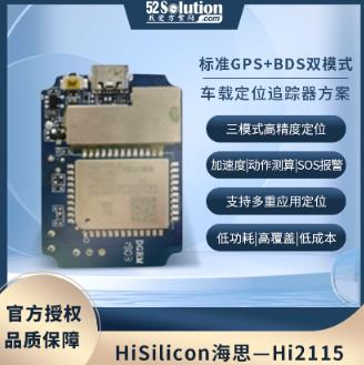 华为海思NB-IOT技术方案在智能电网监测与穿戴式设备中的应用