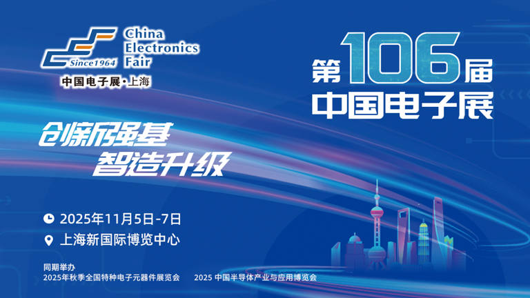 2025中国IC独角兽论坛沪上启幕，赋能半导体产业新未来