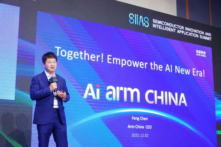 聚焦AI时代“芯”动力，安谋科技亮相香港国际半导体峰会，与全球领袖同场论道