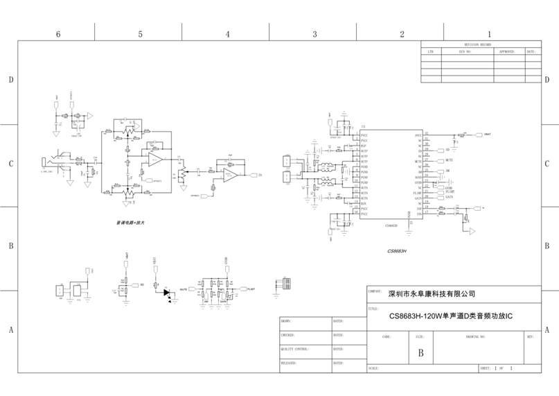 CS8683 单声道120W大功率D类功放IC解决方案
