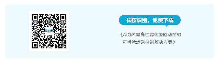 四个方面，详析面向伺服驱动器的运动控制解决方案