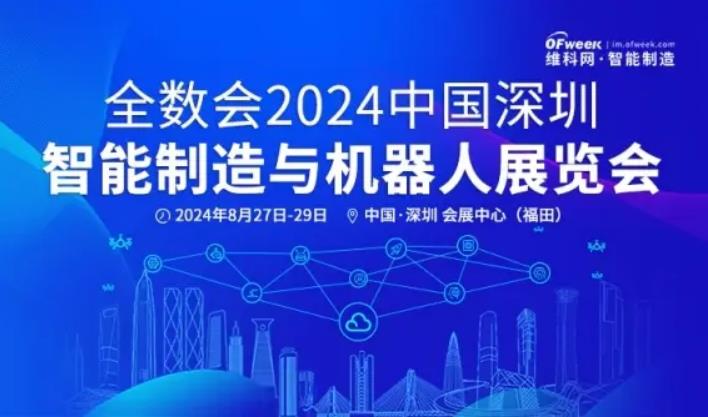 2024全数会从深圳出发，引领全球数字经济产业新风向标，预约免费门票！