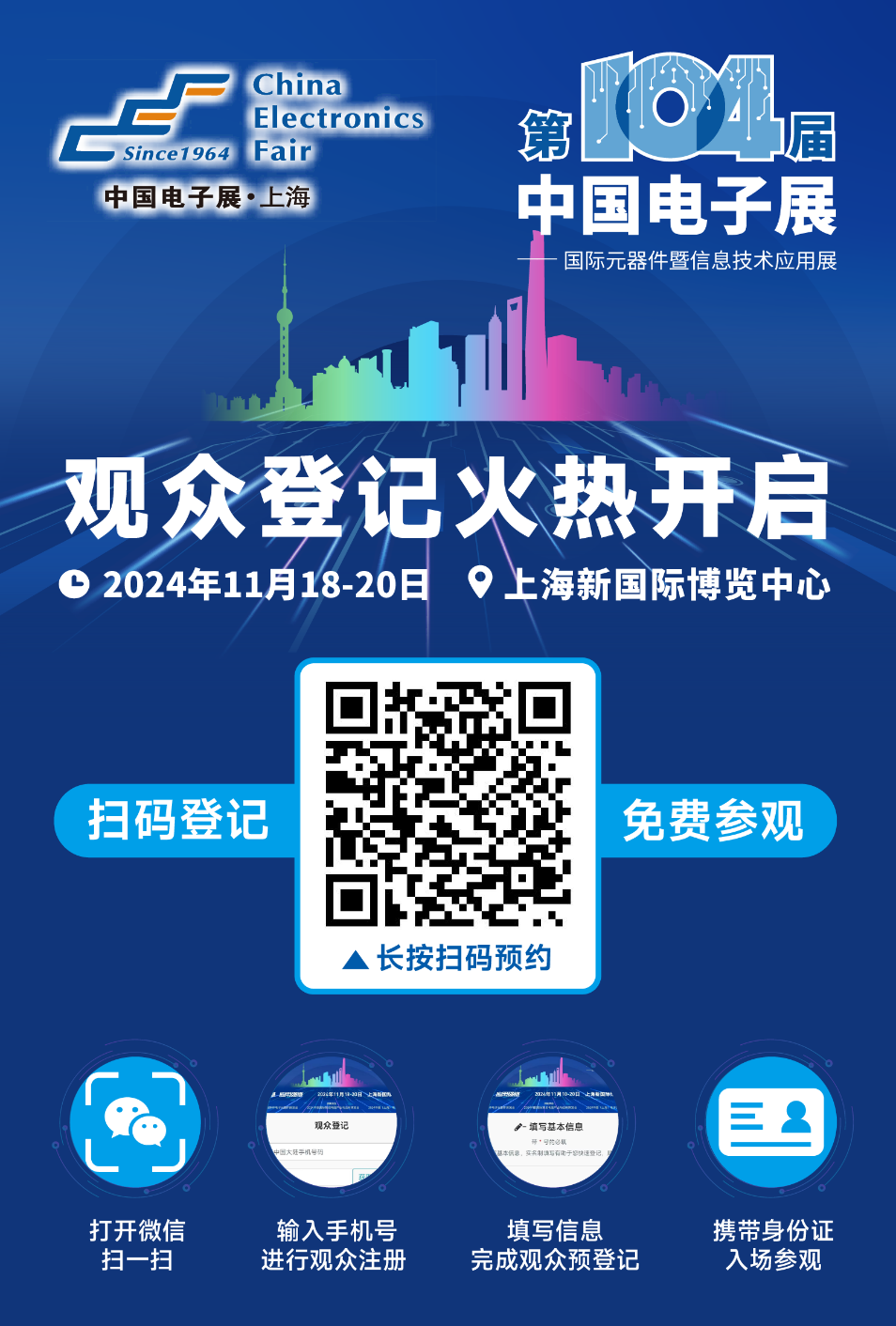 第104届中国电子展重磅推出半导体设备及核心零部件展