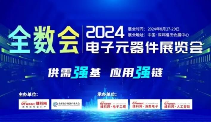 2024全数会从深圳出发，引领全球数字经济产业新风向标，预约免费门票！