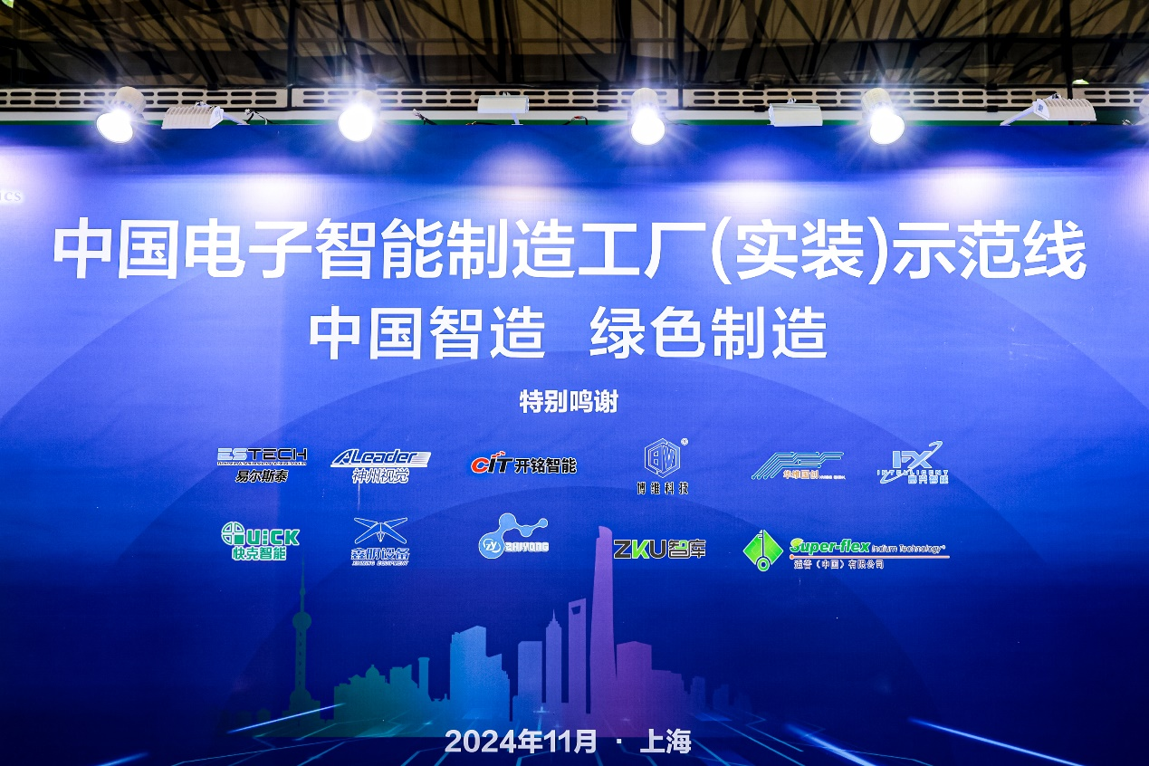 第104届中国电子展震撼开幕，助推产业深度融合发展