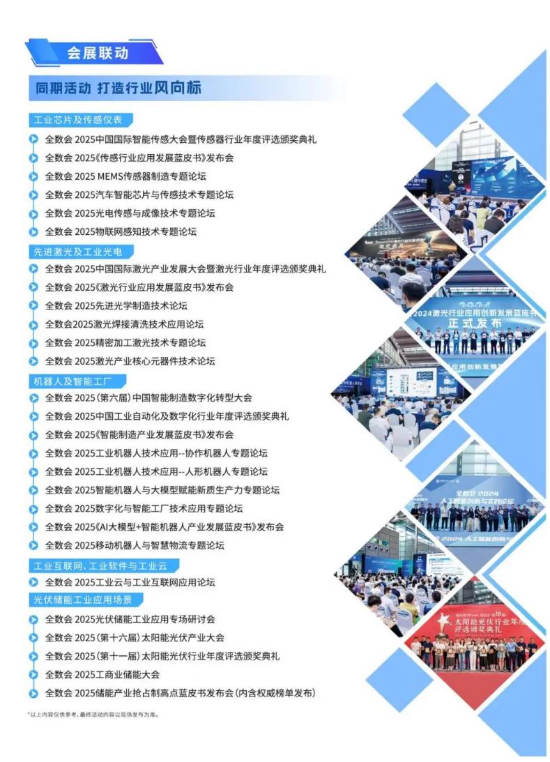 2025全数会智能工业展四大焦点发布！展位预订火热开启！
