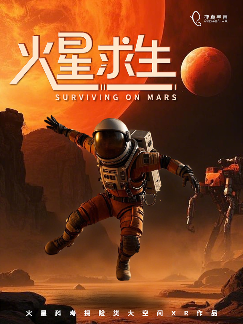 亦真科技XR奇遇！2025西部电博会开启VR密室/恐怖解密探险之旅