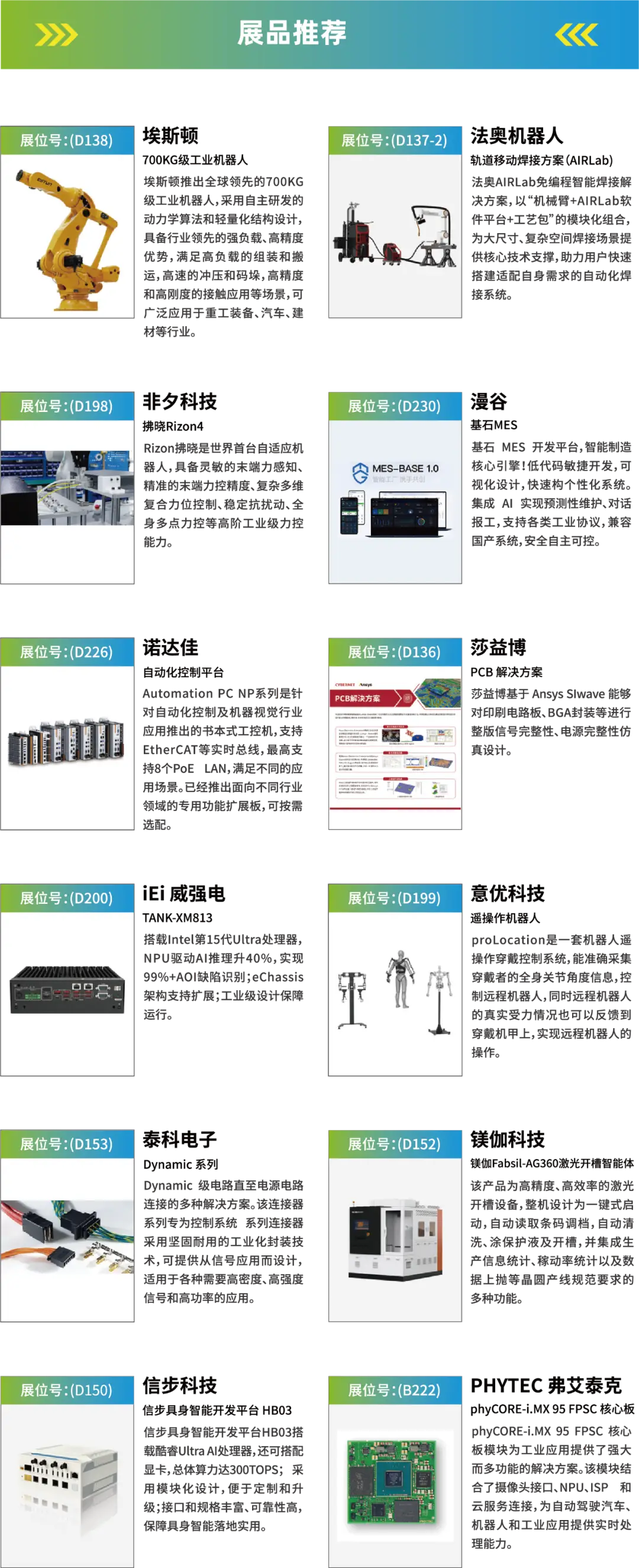 2025深圳智能工业展倒计时：华为、大族、富士康等名企齐聚（附超全参观攻略）
