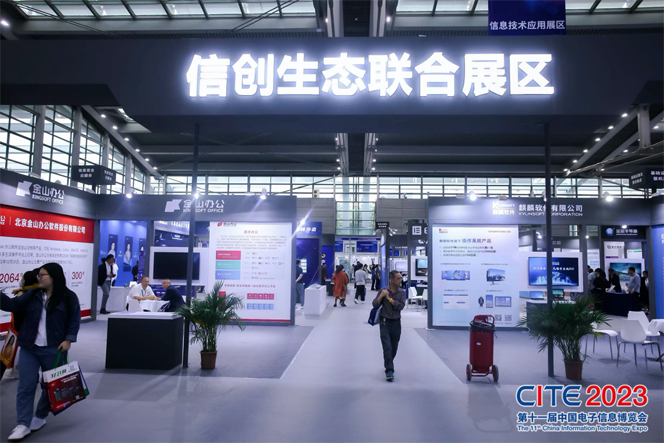 CITE2023顺利收官：落幕不散场，期待明年再见