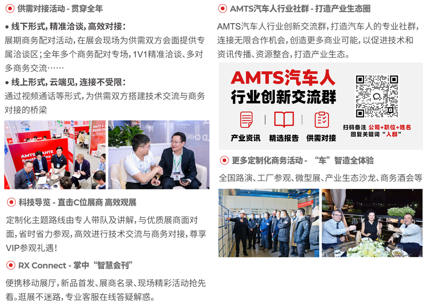 汽车智造全“新”体验——AMTS 2025观众预登记开启！