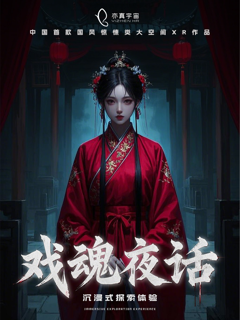 亦真科技XR奇遇！2025西部电博会开启VR密室/恐怖解密探险之旅